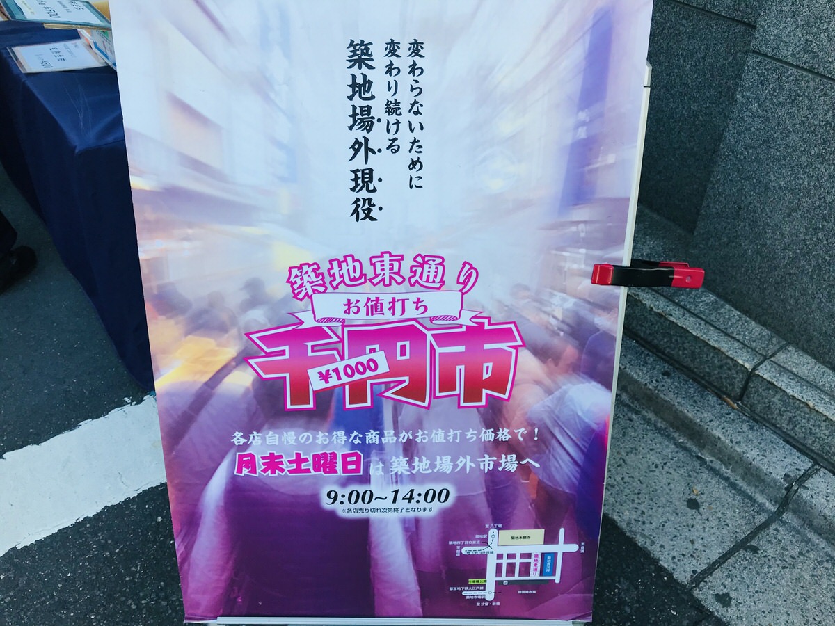 jpnknives's tweet photo. 築地で超お得な「1000円市」開催！🐟

日比谷線「築地駅」から迷わず最短で着くルートを解説します🚶‍♂️✨ 1番出口から直進するだけのカンタン道順！

限定品や豪華セットが1000円で手に入るチャンスをお見逃しなく🛍️

詳細はこちらをチェック👇 
https://t.co/4H3V8mpic2

#築地 #築地場外市場 #1000円市 https://t.co/jbYJFfu8pM