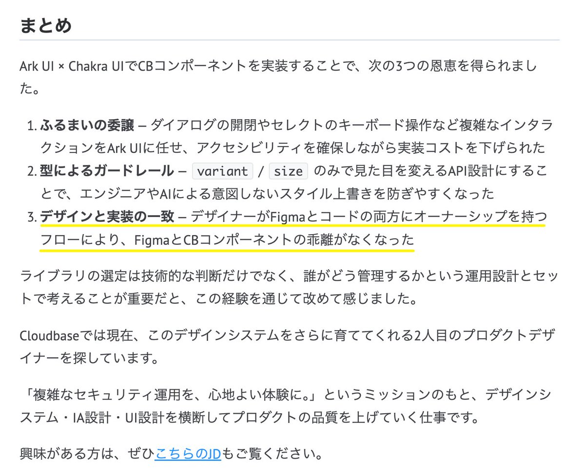 「Cloudbaseのデザインシステムコンポーネント設計」の記事の一番の肝は、エンジニア出身のデザイナーがFigmaとコードの両方を管理する体制にある。