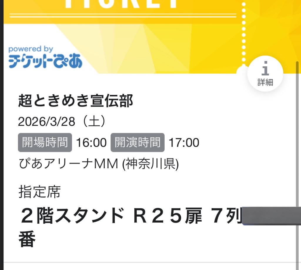 アリーナで埋もれるよりはいいかなと…
2階なだけ恵まれてるよね☺️☺️