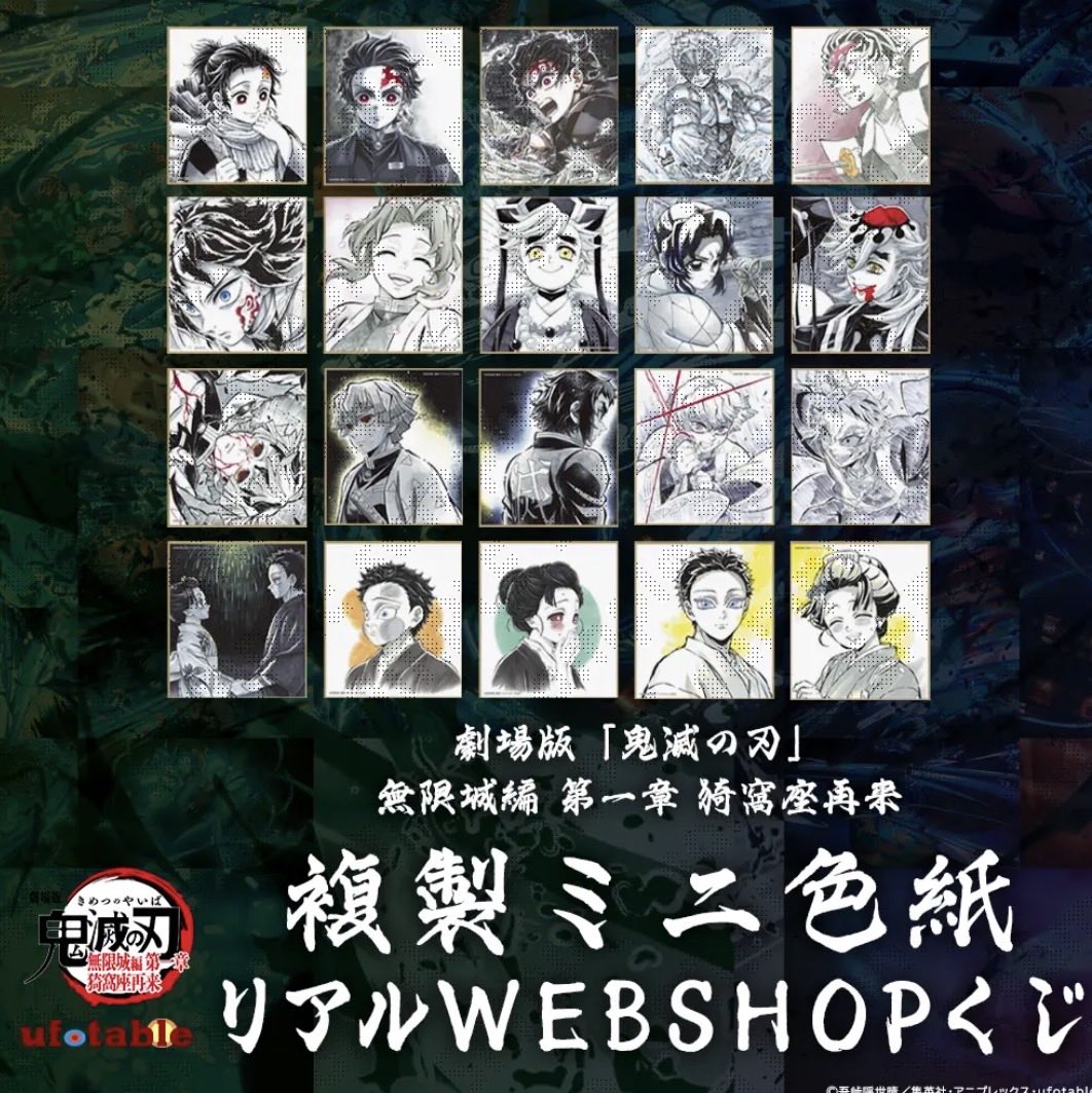 色々な未開封品 お知らせ】 AnimeJapan2026 在庫状況のお知らせです。 劇場版「鬼滅の