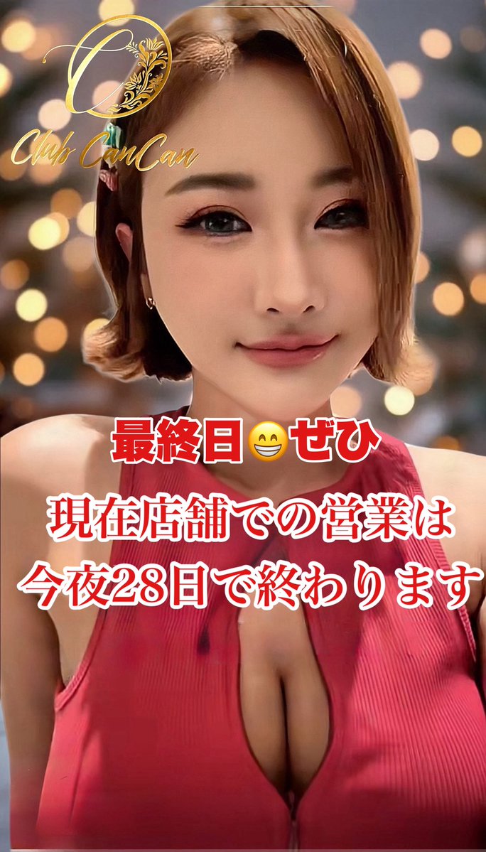 ClubCanCan (カラオケ) CanCanMassage(マッサージ)を監視中 tweet media