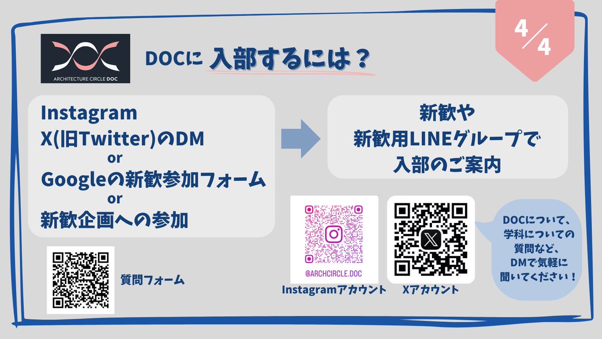 tus_archdoc's tweet photo. 開催場所やその他詳細については、後日SNS、新歓LINEグループなどで告知しますので、フォローやDM、参加フォームへの申し込みをお願いします！
新歓への参加や新歓LINEグループへの参加によって、必ず入部しなければならないという訳ではありません！
#春から理科大 #建築学生 #理科大 #TUS https://t.co/ElI7IdWgLo