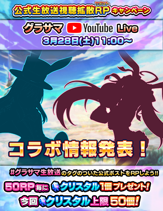 GRANDSUMMONERS's tweet photo. 【視聴拡散キャンペーン結果発表】

合計RP数『979』達成！
💎クリスタル『19個』配布いたします！

4/1メ��テナンス時に配布予定となります。

#グラサマ #転スラ https://t.co/YbHgv8i992