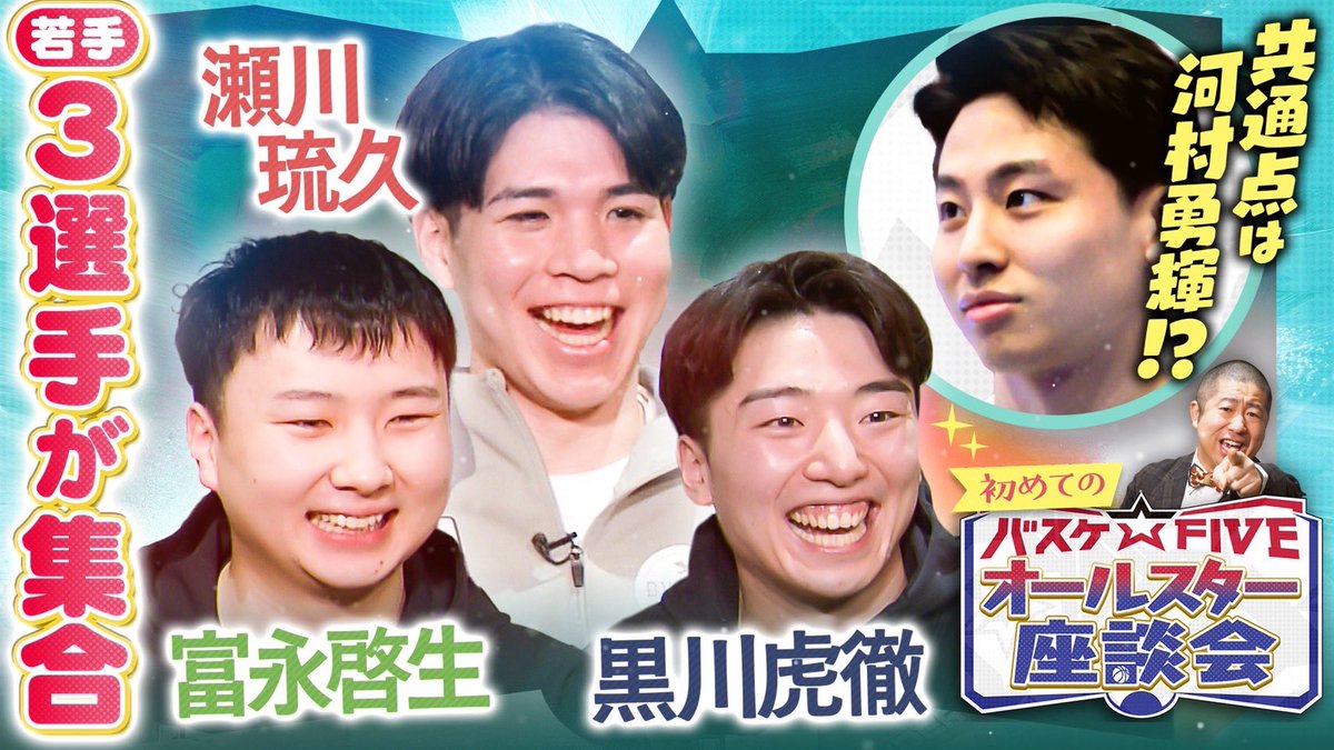 〜日本バスケ応援宣言〜バスケ☆FIVE🏀テレ朝バスケ【公式】 tweet media