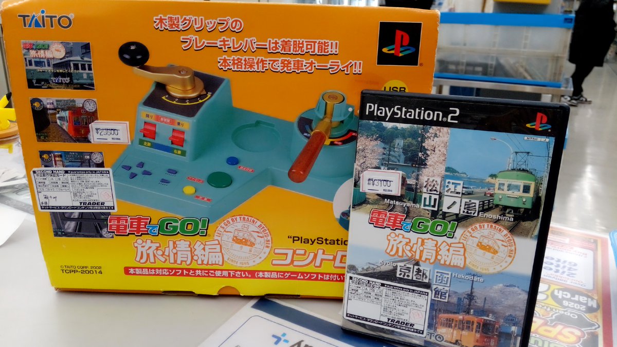 trader_tvgame's tweet image. ＼🔥本店2階中古ゲーム情報🔥／‍

レアアイテム入荷しました！

㎰2用「電車でGO!旅情編 コントローラ」！！
夜の江ノ電路線で花火を見ながら運転するのは最高(*´▽｀*)

お探しのお客様がお早めにトレーダー本店二階まで！！

＃PS2 ＃秋葉原