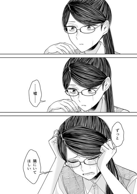 ずっと隣にいてほしい
#百合にはさまる男は死ねばいい!? 