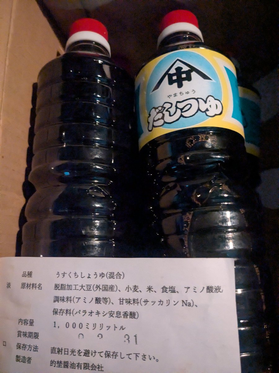 kazu01010308's tweet photo. おはこんにちは😉
兵庫のやまちゅう醤油さんから
お醤油、届きました☺️
今日から、お料理に励むぞ！
SNSは、各地の美味しぃ物が食べれるよね☺️
やまちゅう醤油さんを教えてくれたお友達に感謝です😊
皆さん、ご賞味あれ🤗 https://t.co/7S6m1KLDmN