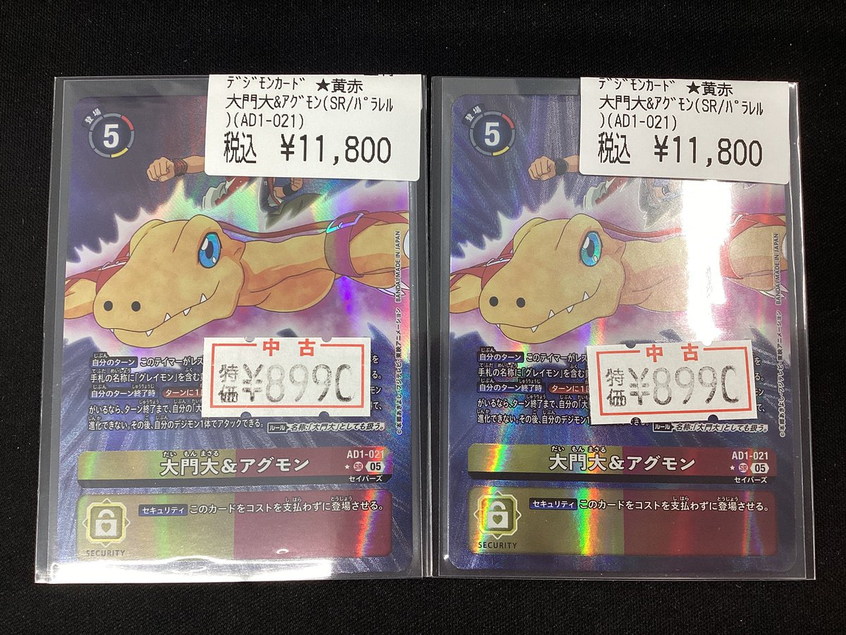 デジモンカード　大門大&アグモン　パラレル　まとめ ✨✨デジモンカードゲーム✨✨ ✨✨大門大＆アグモン【SRパラレル