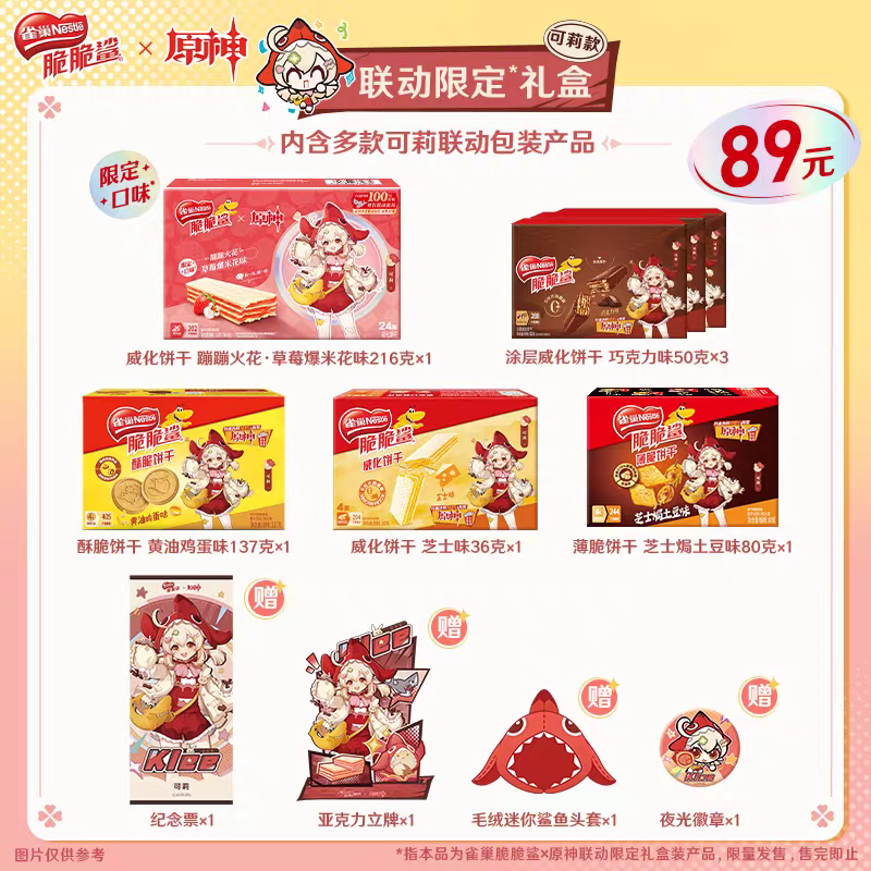 新製品：コラボ 中国脆脆鲨x原神 チョコレート菓子 限定ギフトボックス