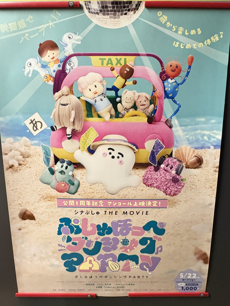 きたぜ後楽園カナデヴィアホール！
フェスデビューだー！！ #シナぷしゅ