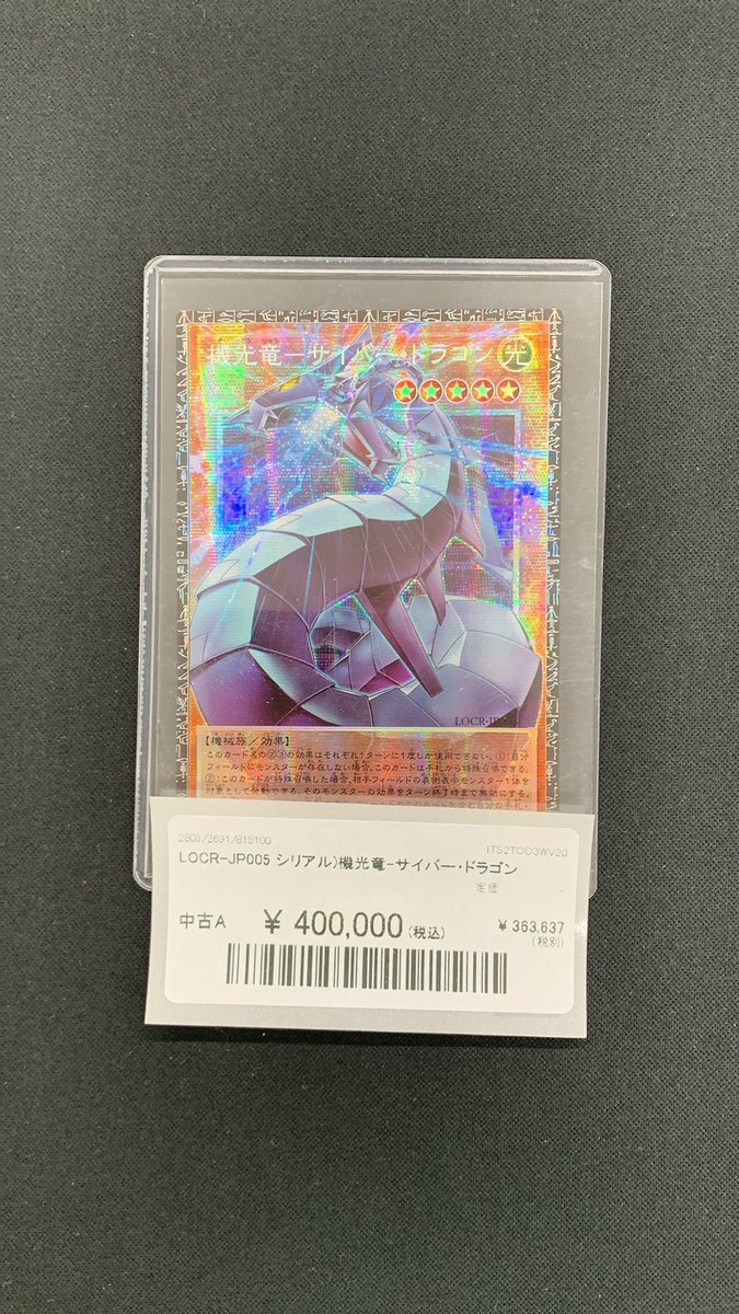 本日の入荷情報⭐︎ #遊戯王OCG 🔥🔥緊急入荷🔥🔥 機光竜-サイバー