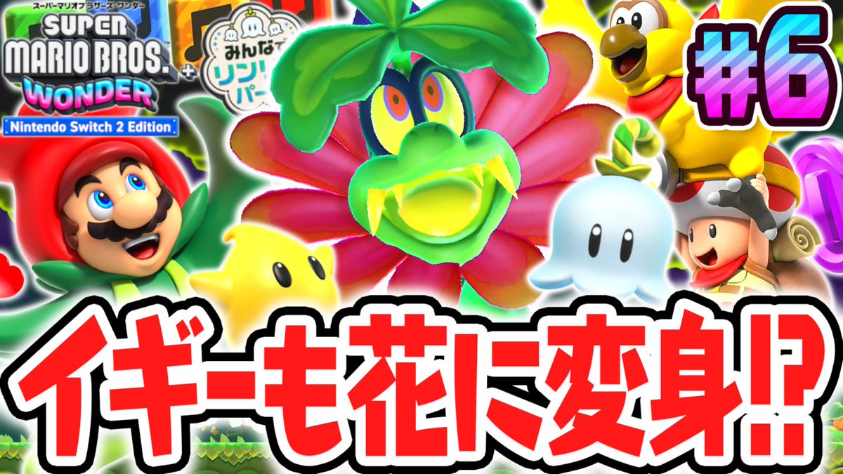 今日の動画！ 花に変身するワンダーパワーでイギーとフラワー対決