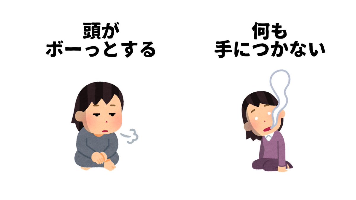 kazuki_honya's tweet image. 発達障害があると、過集中や過剰適応から燃え尽き症候群(バーンアウト)を起こしやすいです😣
燃え尽きのサインを見逃さず
意識して休憩や休息を入れるようにしてください！
みなさんは気付いたときには動けないぐらいぐったりしてしまうことありませんか？

#ASD #ADHD