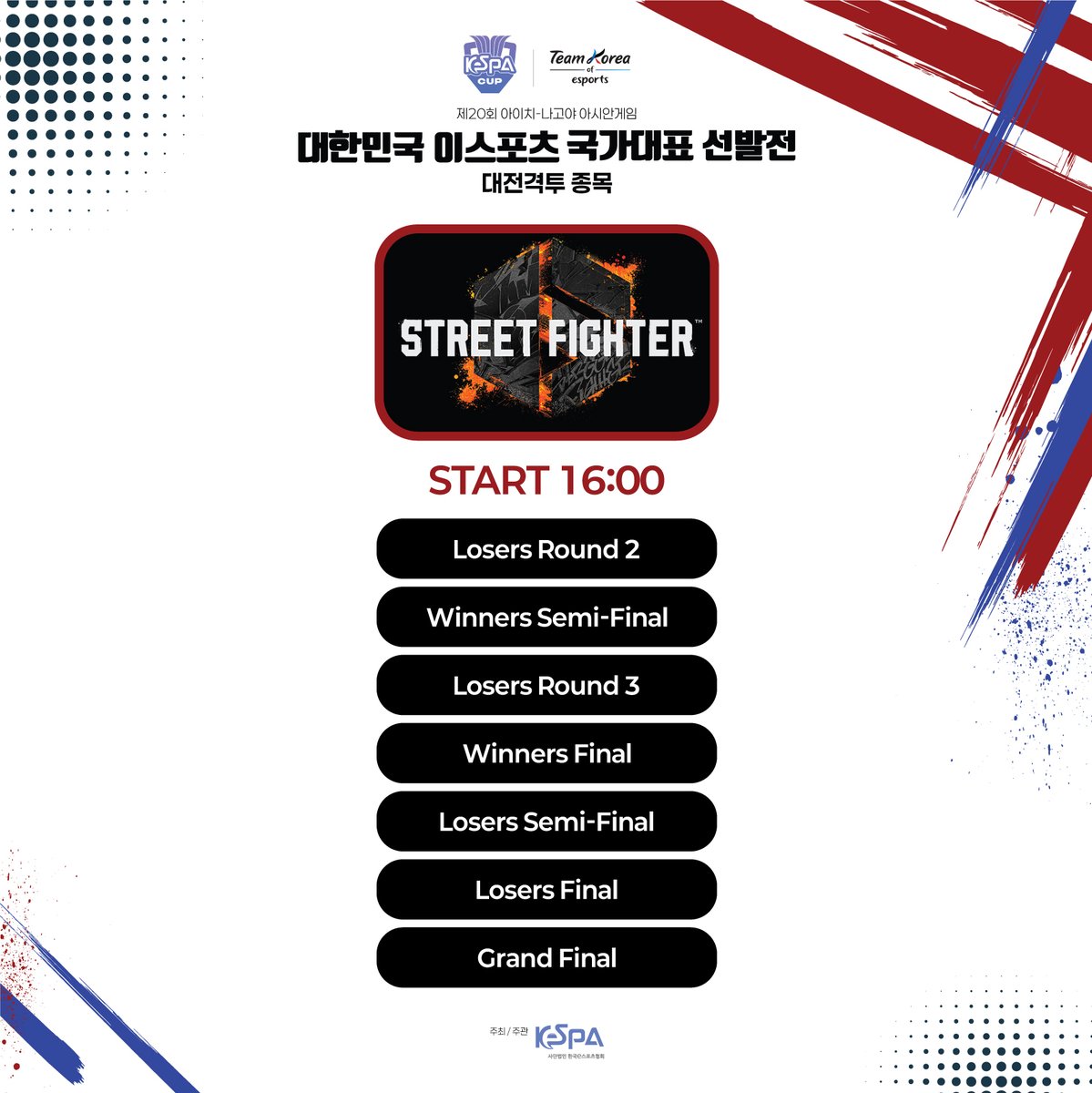 한국e스포츠협회 (KeSPA) tweet media