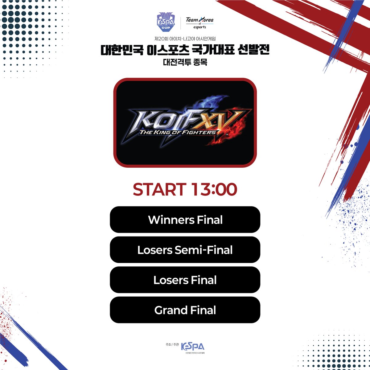 한국e스포츠협회 (KeSPA) tweet media