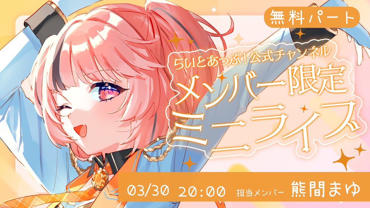 らいとあっぷ！公式 tweet media