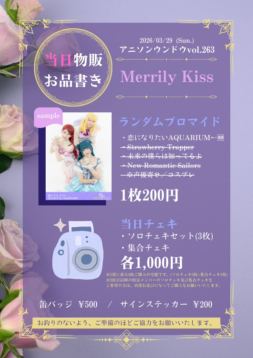 Merrily Kiss@ｱﾆｳﾝ3/29 tweet media