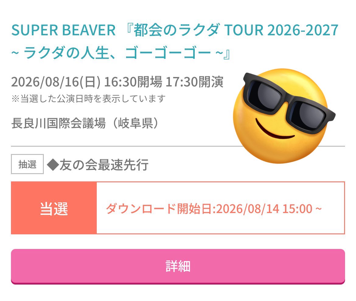 とも🦫 3/31 ビーバー武道館 tweet media