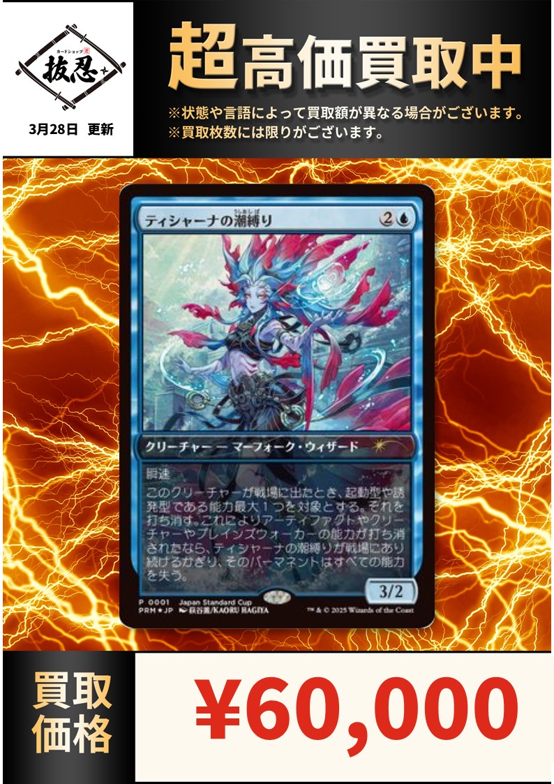 日本限定プロモ高価買取中！ 《幽霊による庇護》 8,000円