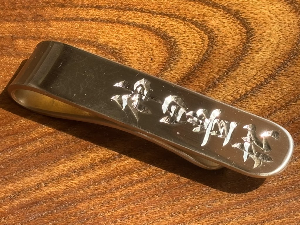 土曜日の午前中は、前日金曜日夜放送の #問わず語りの神田伯山 を聴くのがもう楽しみで楽しみで☺️

これを聴いて、さー土日だ♪っていう逆サザエさん症候群がもう何年も続いている

先週から新しいお弟子さんの話をされていたがついに名前が決まったそうで

その名も #神田豊松 

期待しかない