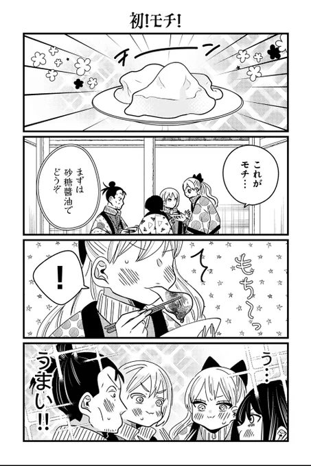 【初!モチ!】岡野く仔『悪役令嬢の四畳半』 