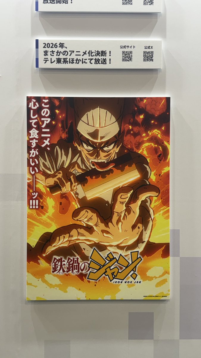 TVアニメ『鉄鍋のジャン！』公式 tweet media