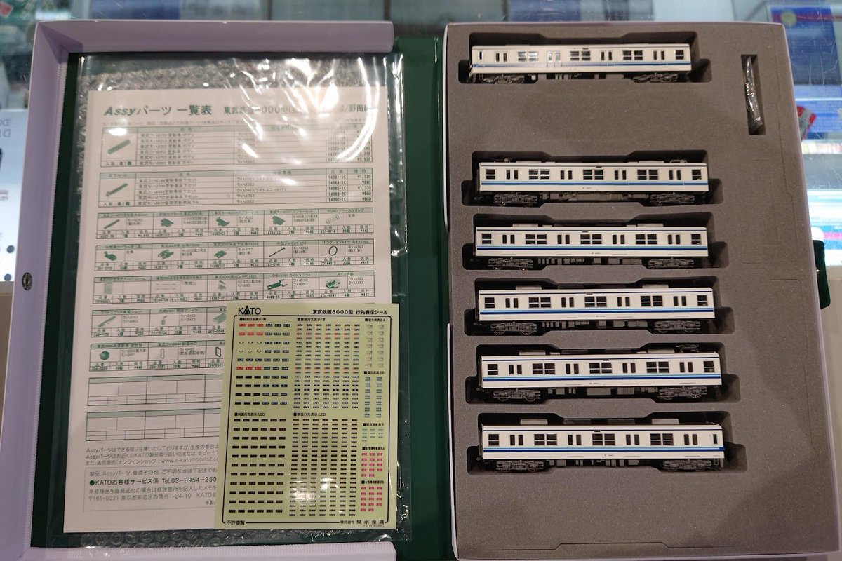 製品入荷のご案内②】 ・東武鉄道8000型(後期更新車) 東武アーバン