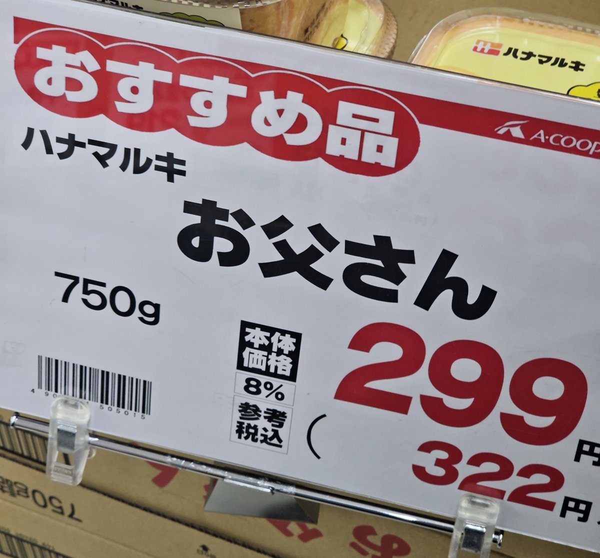 Kefi__Game's tweet photo. 厚労省の調査より50代男性の平均体重は約70kg
750gで約320円ですので、

お父さん一人あたりの値段は「3万円（税込み）」 https://t.co/MGK1aseMKo