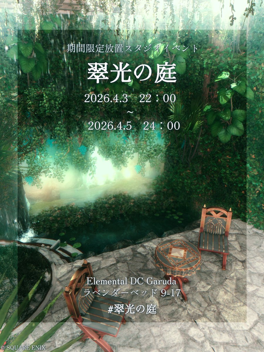 ゆぎ/4.3-4.5（3day）放置撮影イベ　翠光の庭開催 tweet media