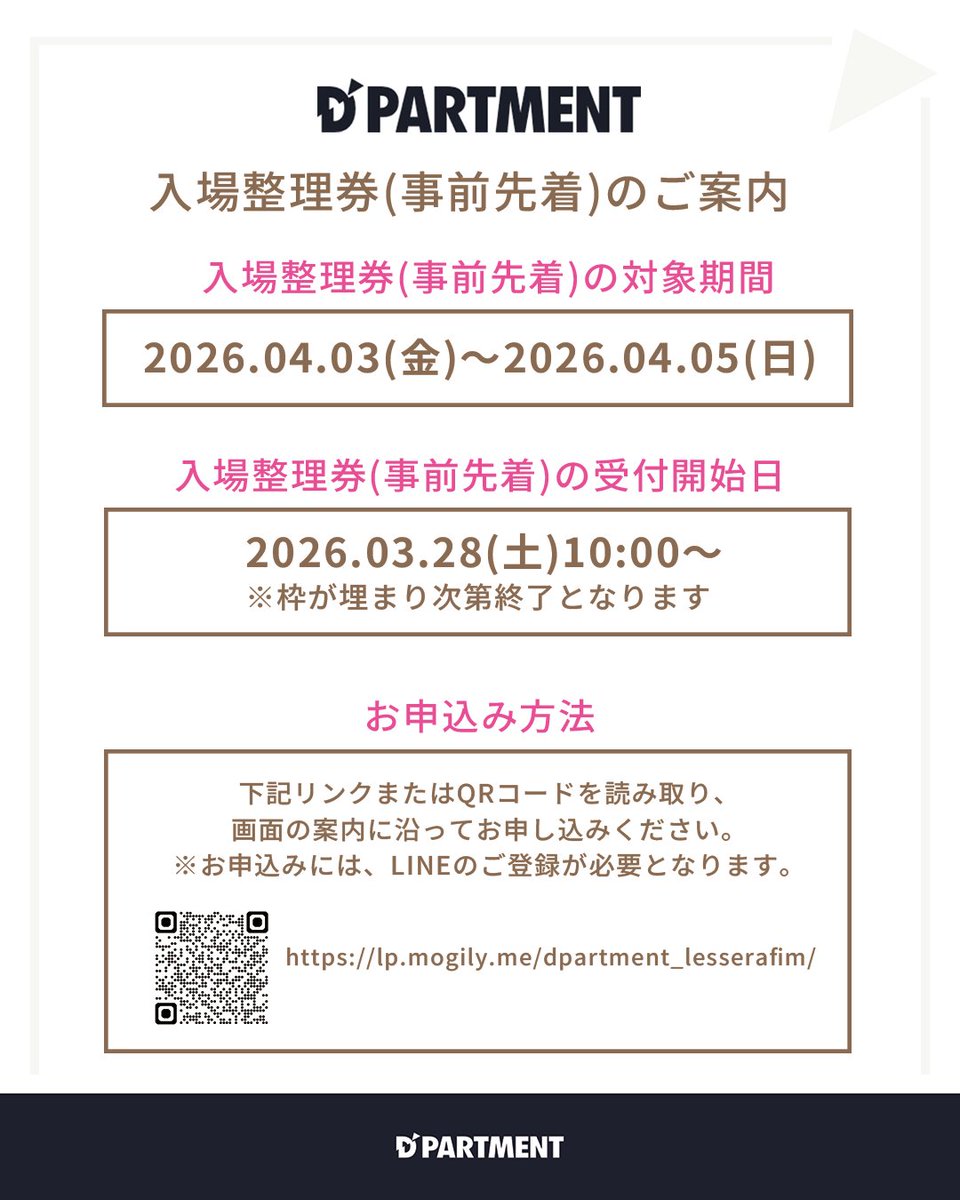 LE SSERAFIM D'ICON POP-UP IN TOKYO」 ＼📢入場整理券(事前先着)受付