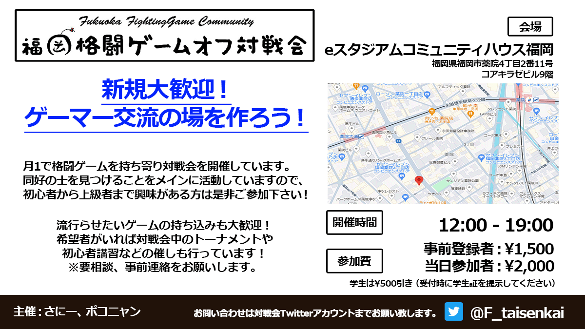 4/11(土) 第109回 福岡格闘ゲームオフ対戦会
twipla.jp/events/722149

設置数はPC9台ほどでスト6,2XKO+他格ゲーを稼働予定です。 
機材やタイトルの持ち込みも可能ですので、持ち込み希望の方は事前にご連絡ください。

早めの参加登録のご協力いただけると助かります！