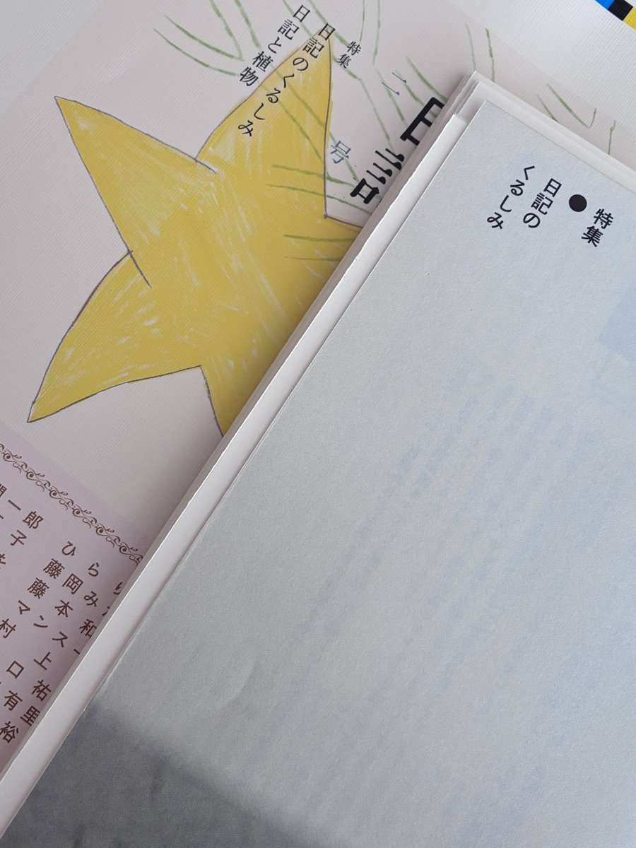 日記屋 月日 tweet media