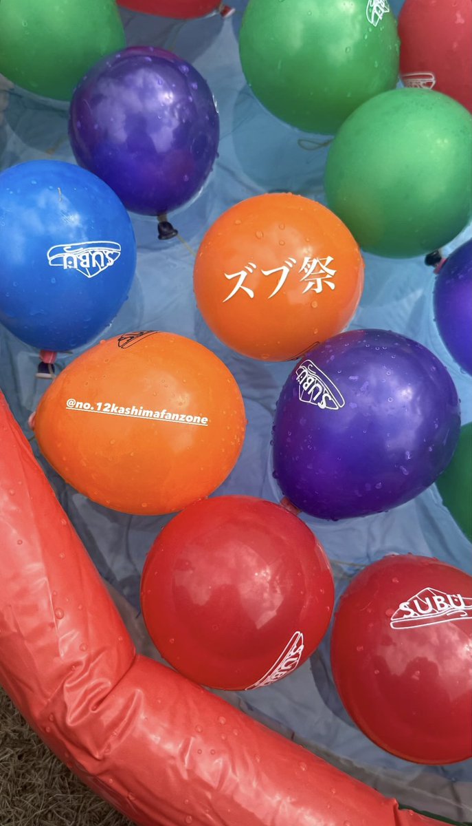 no12kashima's tweet photo. SUBU 10th Anniversary Thanks Party

🎉いよいよスタート！
📅本日13:00〜17:00
📍No.12 Kashima Fan Zone

入場無料／屋台・アクティビティ・ドリンクすべて無料🍻
ふらっと遊びに来るだけでもOKです！

週末、ちょっと外に出る理由に。

ぜひお待ちしてます！

#SUBU #鹿嶋 #No12 #イベント https://t.co/MCPyJ90mFz
