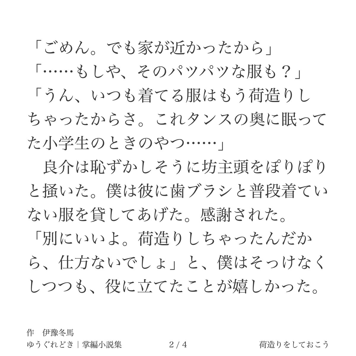 IyoTohma's tweet photo. ......修学旅行は一年後だというのに、もう荷造りをしてしまったらしい。

◤　『荷造りをしておこう』｜掌編小説集「ゆうぐれどき」#9　◢

_________________________

noteにて最新作や過去作、創作裏話などをご覧いただけます☀️
https://t.co/F6zCRTlxcb

#掌編 #小説 #創作 https://t.co/aVXAFF8E8Q