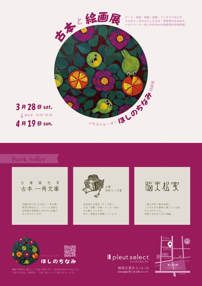 ilpleut_music's tweet photo. [ Il pleut select イベント情報 ］
4/19(日)まで開催!! 📕古本と絵画展🎨
素敵な作品を鑑賞しつつ古本を探せる幸せな空間になってます。ご購入いただける作品のほかに素敵なグッズもございます。古本はカルチャーやアート、人文系の書籍を中心に気になる&amp;欲しい物ばかりです。ご来店お待ちしてます🙋 https://t.co/Bf5kjPCJAX