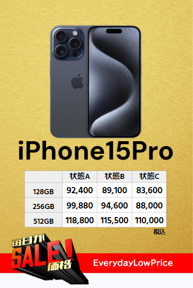 worldmobile0022's tweet photo. 【この投稿も対象】iPhone1円リポストキャンペーン実施中！（※詳細は固定ポスト等をチェック！）

こんばんは！川越のスマホ専門店です📱

速報です。 iPhone15Proが驚きの価格まで下がりました！
現在「春の新生活応援スマホ」コーナーにて、 お求めやすい【新価格】で大展開中です🌸

・128GB 税込83,600円〜 ・256GB 税込88,000円〜
なんと、一番人気の256GBでも、 最も状態の良い「状態A」が10万円以下（99,880円）で手に入ります✨

カメラ性能や処理速度を妥協したくない方、 今がまさにベストな買い替えのタイミングです📸
中古端末のバッテリー残量や細かな傷の具合も、店頭ならスタッフと一緒にしっかりチェックできるので失敗しません👍

未経験OK!アルバイト募集中！！

①営業時間：11:00~20:00
②GMB365Plus1川越クレアモール店 　マップ→ https://t.co/3eUzuPXfNt
