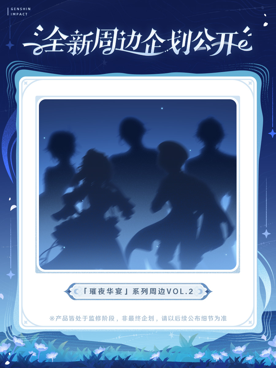 原神グッズ販売情報 Genshin tweet media