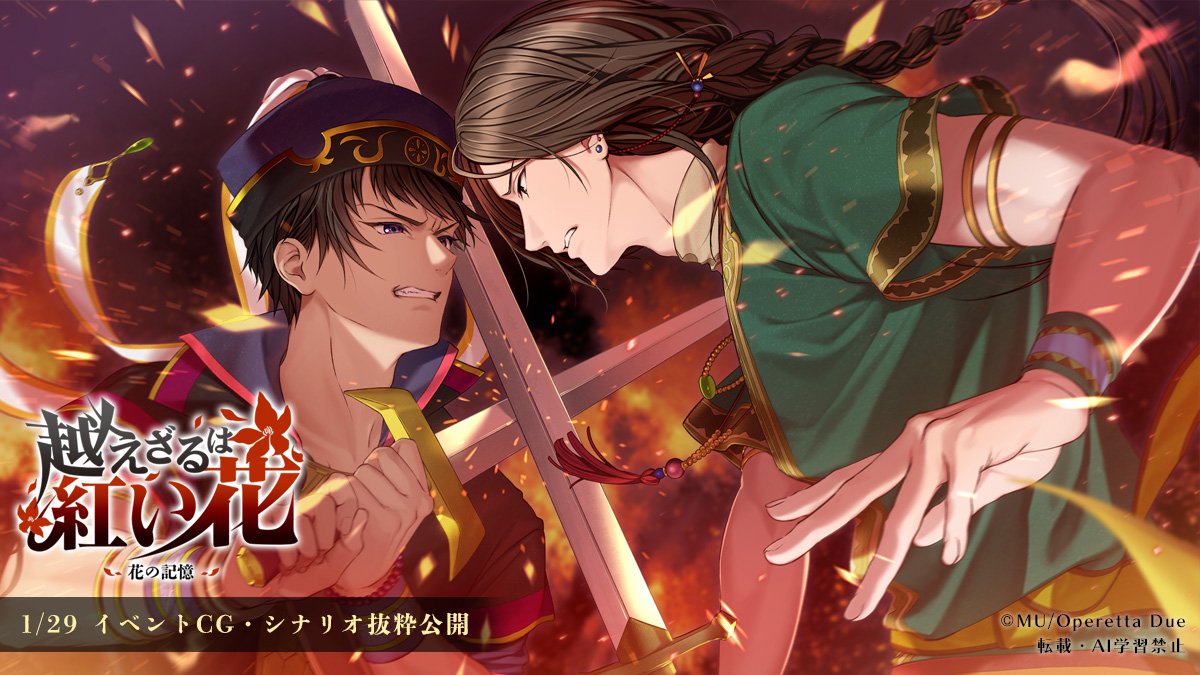 『越えざるは紅い花～花の記憶～』もスチル&amp;シナリオ抜粋を公開中です。
スタッフ
mu-game.net/got/sien/benib…