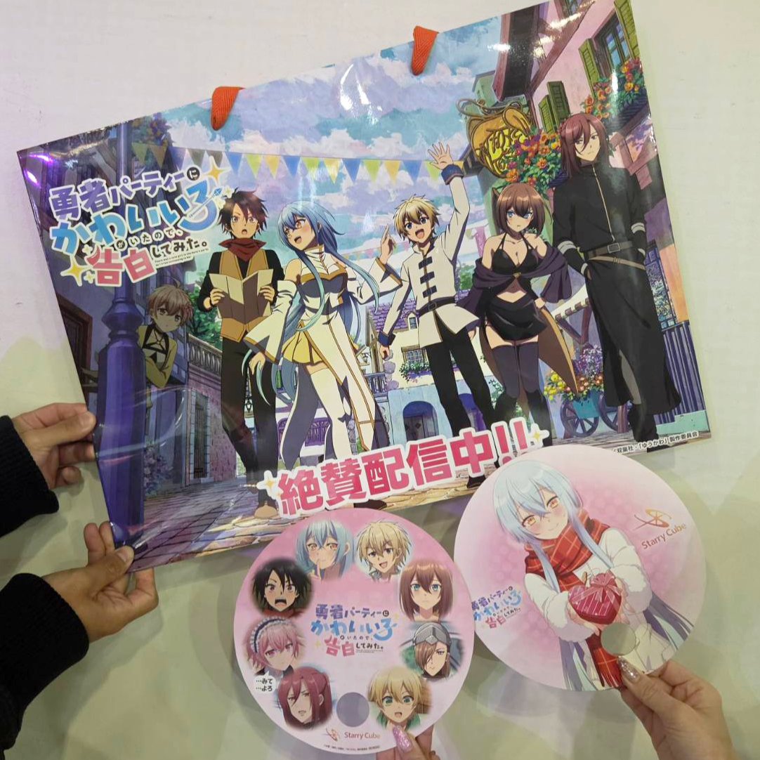 TVアニメ「勇者パーティーにかわいい子がいたので、告白してみた。」公式 tweet media