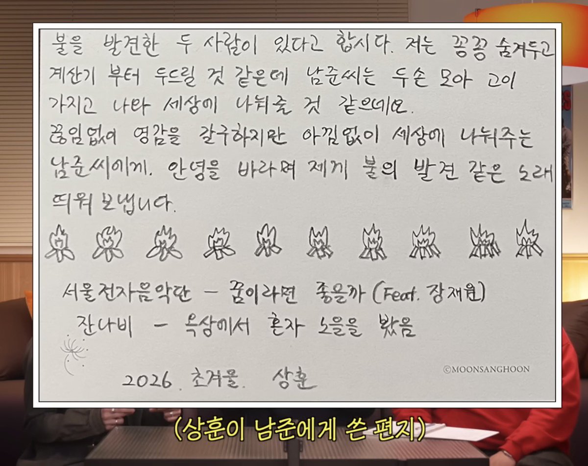 불을 발견하면 두 손 모아 고이 가지고 나와 세상에 나눠줄 사람 < ㅈㄴ 알엠이다 …………