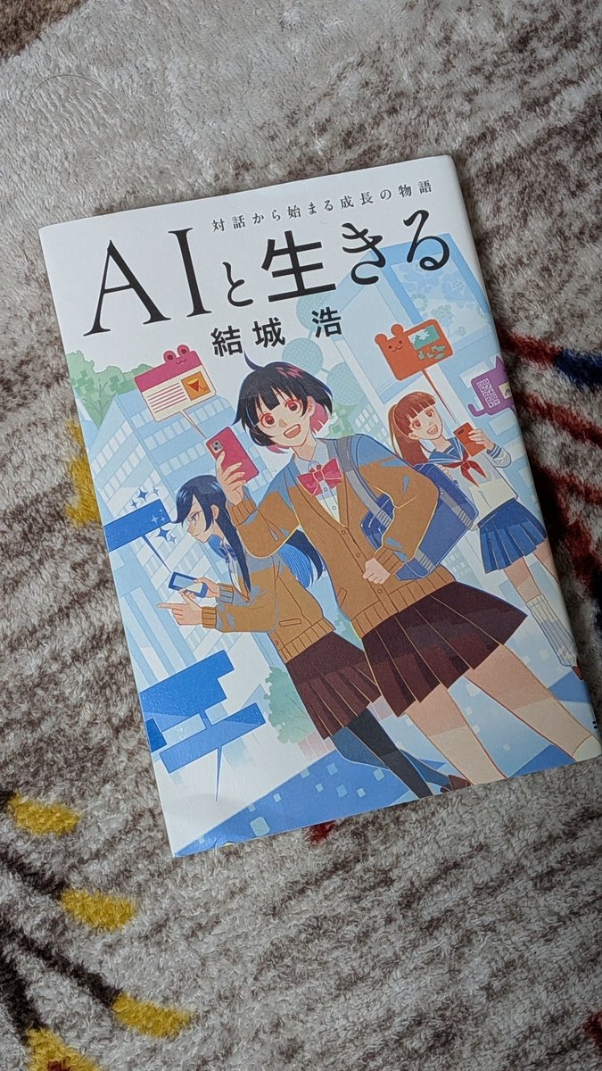 yuka_booknote's tweet photo. 中高生の生成AI教育のスタート、この本がベストでは?!
学校図書館に勤めてる&amp;生成AI活用をそれなりにやってる目線で、子ども向けに生成AIの本を探すけど、実用書系ばっかりで、そもそも興味ない子は手に取るまでのハードルが高いんですよね。 https://t.co/DRYSEmX1Et