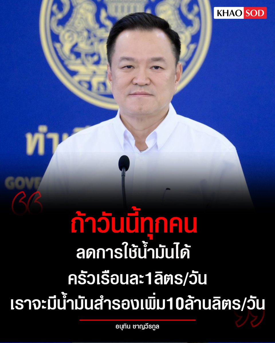 Khaosodonline tweet media