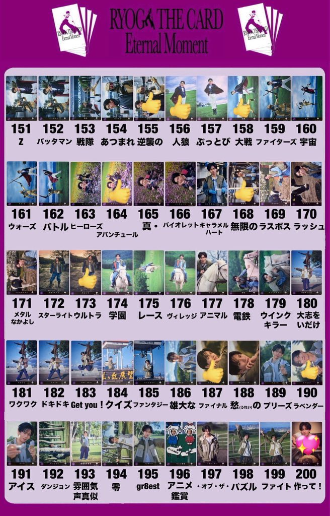 choko_yui3's tweet photo. 超特急 リョウガ トレカ  エタモメ 
RYOGA THE CARD Eternal Moment 交換

【求】💖200.201.202.242.280~286(幼少期).289
【譲】2.34.47.53.56.72.106.114.120.122.129.133.155.156.158.164.168.173.181.190.209.212.215.218.221.224.226.227.229.233.249.255.260.298

続⬇️
 #RYOGA_EternalMoment交換 https://t.co/yv4Zvs9yym