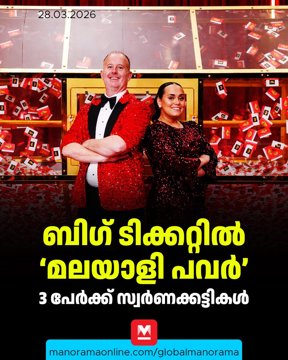 manoramaonline's tweet image. എല്ലാവരും ഉറ്റുനോക്കുന്നത് ഏപ്രിൽ മൂന്നിന് നടക്കുന്ന മഹാ നറുക്കെടുപ്പിലേക്കാണ്. 
#BigTicketDraw #Winners #PravasiMalayali #GulfNews #AbuDhabi #ManoramaOnlineGlobal
Read more at: mnol.in/ok1q8z7