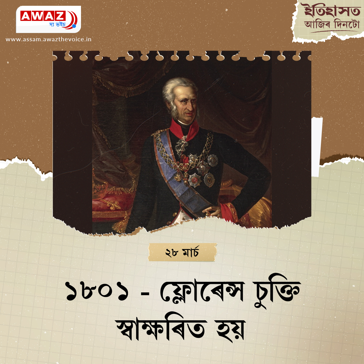 Awaz The Voice Assam tweet media