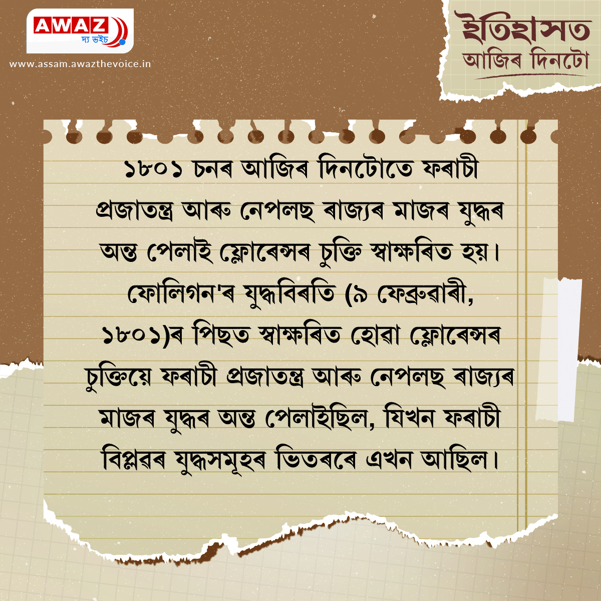 Awaz The Voice Assam tweet media