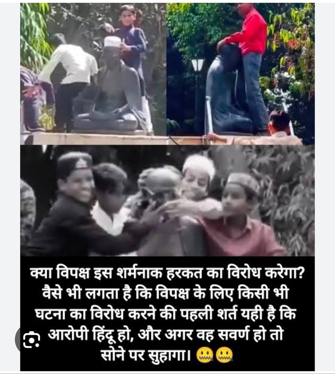 इन दीन के दीवानों के अंदर इतना जहर किसने डाला जो यह राष्ट्रपिता से अश्लील हरकत कर रहे हैं वह भी ईद के दिन क्या यह भूल गए गांधी नहीं होता तो वह पाकिस्तान लेने के बाद भारत में नहीं रह पाते गांधी के कारण की मोमिन बटवारा करने के बाद भी भारत में रह सके 
हां लेकिन गांधी था तो काफिर ही