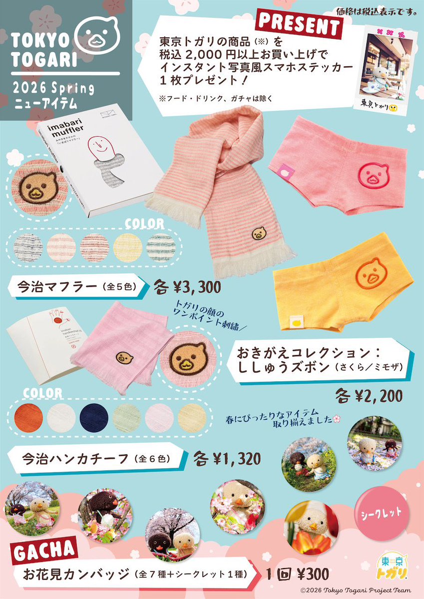 nipopo池袋サンシャインシティアルタ店 tweet media