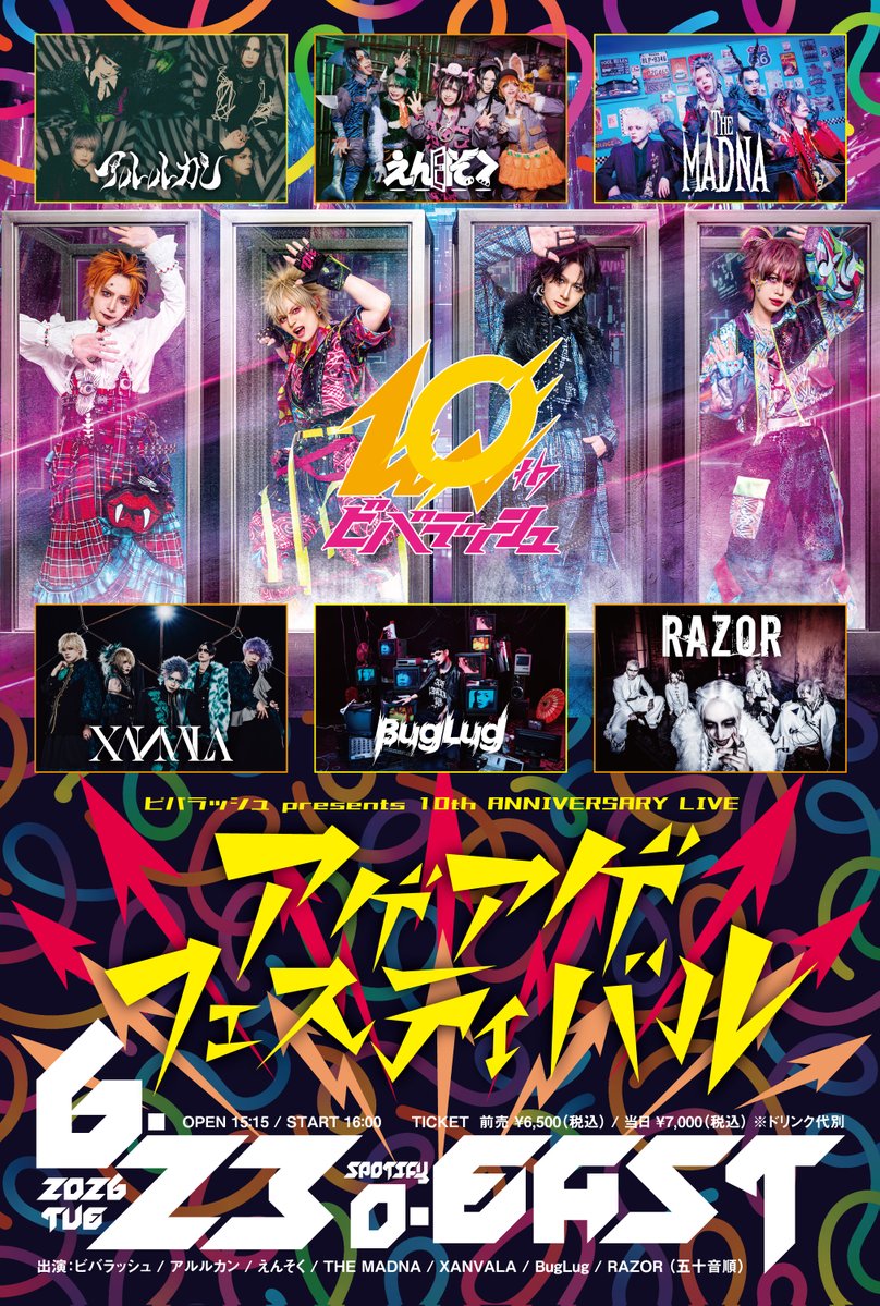 ビバラッシュ 6.23@Spotify O-EAST tweet media