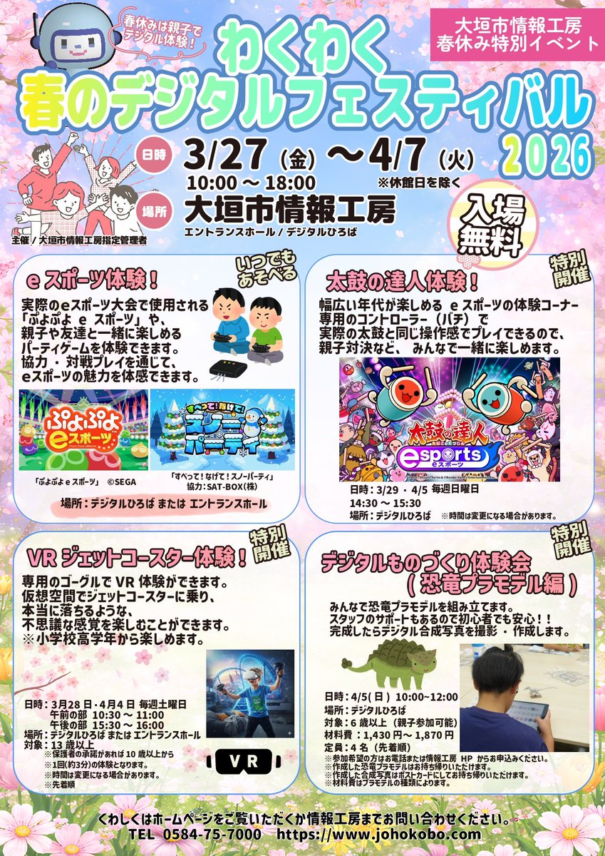 大垣市情報工房 tweet media